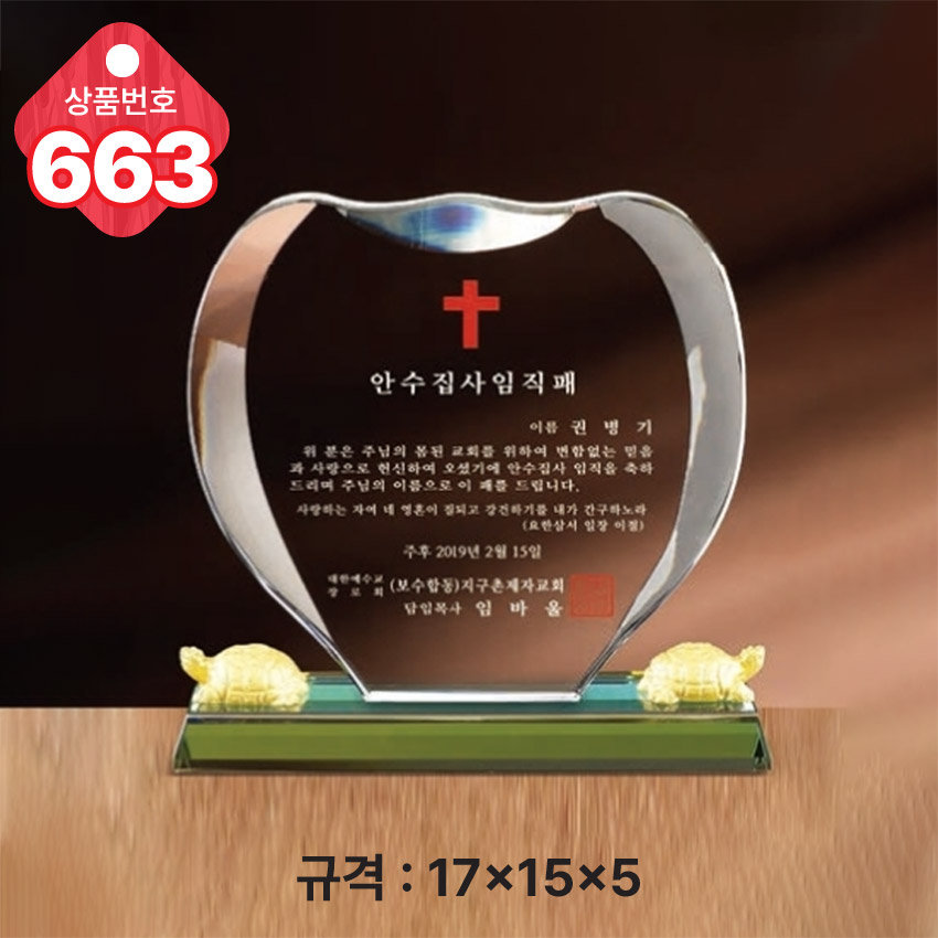 크리스탈 상패 663