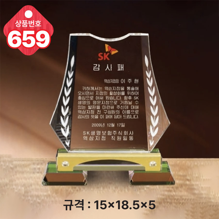 크리스탈 상패 659