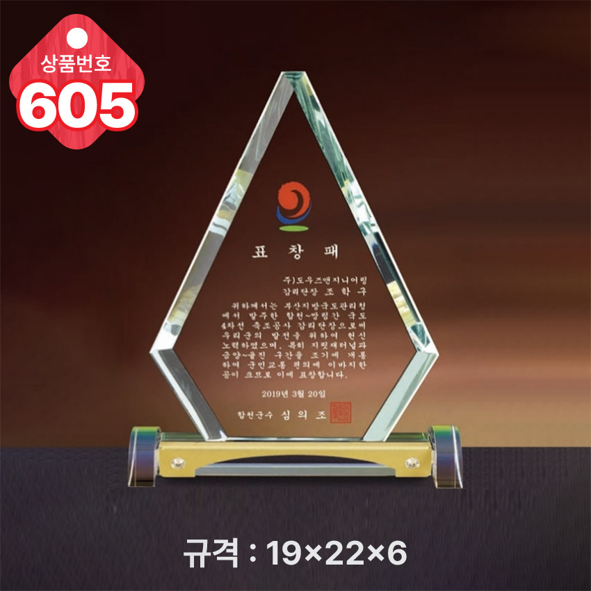 크리스탈 상패 605
