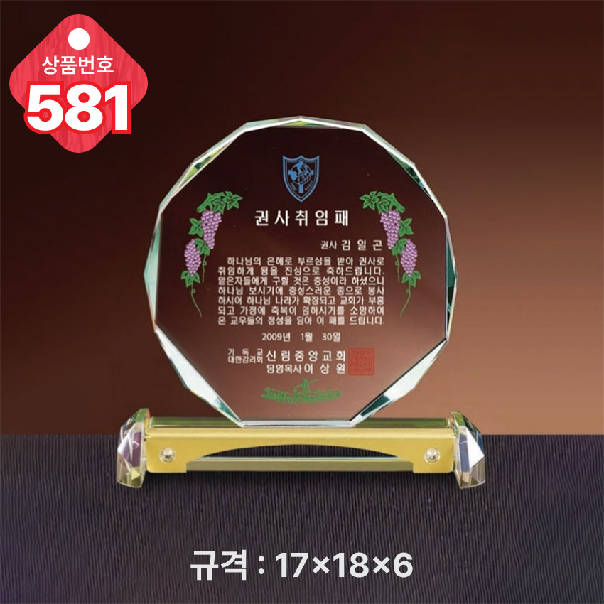 크리스탈 상패 581