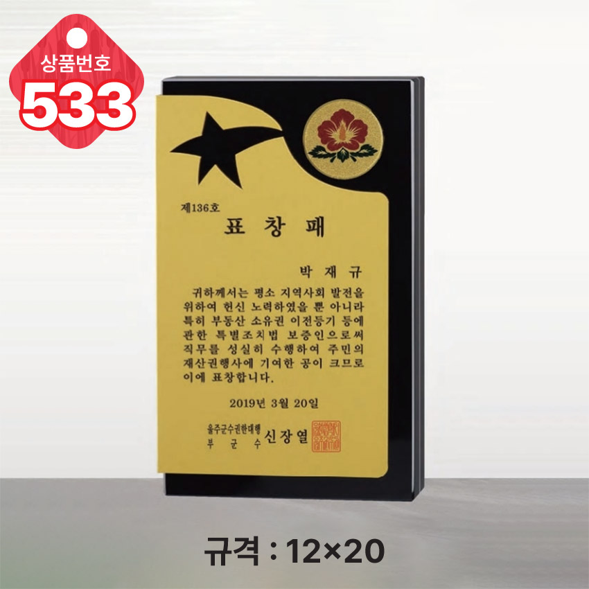 크리스탈 상패 533