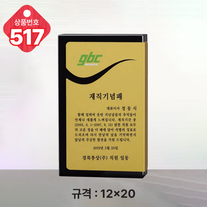크리스탈 상패 517