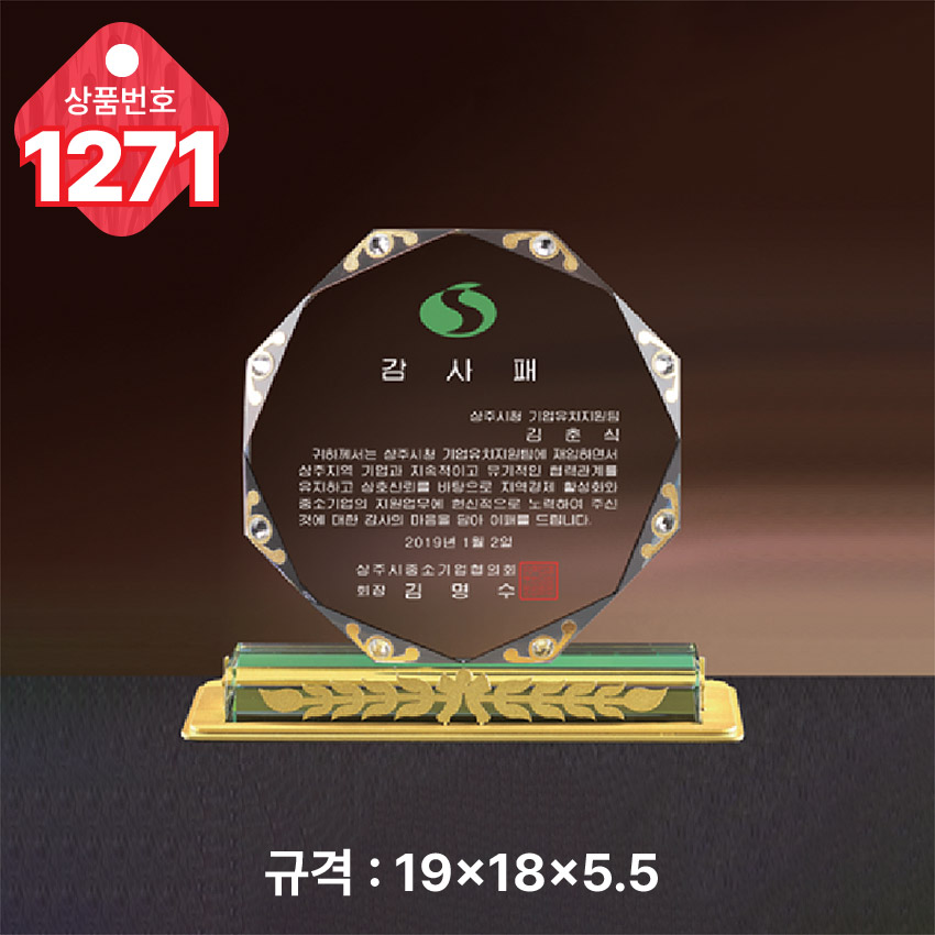 크리스탈 상패 1271