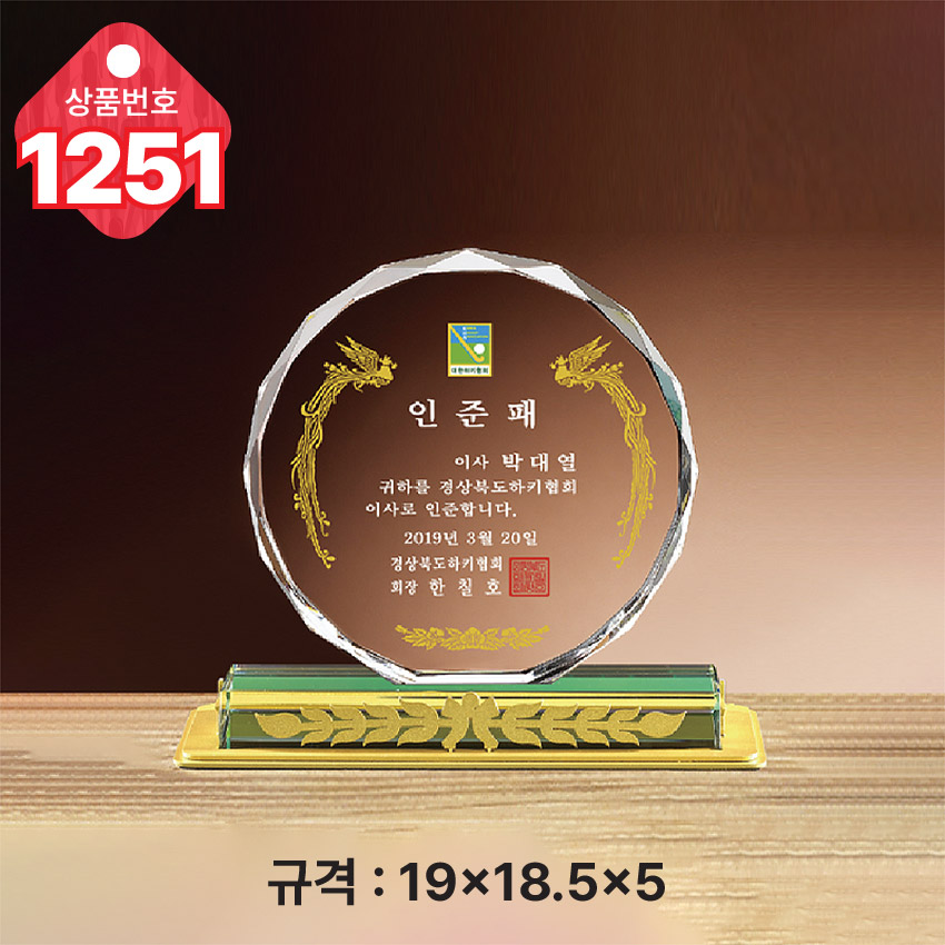 크리스탈 상패 1251