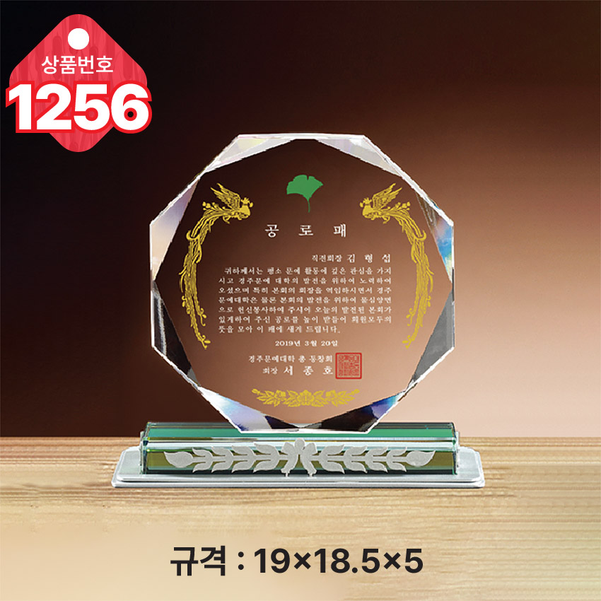 크리스탈 상패 1256