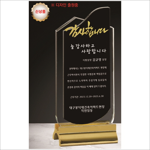 무지금속받침 감사합니다 크리스탈 상패