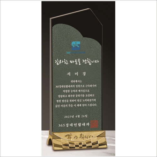 감사합니다받침 녹색철판 크리스탈 상패