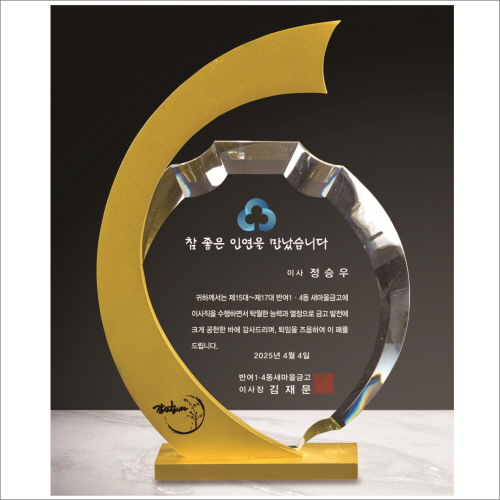 금속 석영 크리스탈 상패1