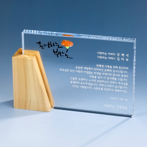 가로형 우드크리스탈 상패 K2026) 111-2