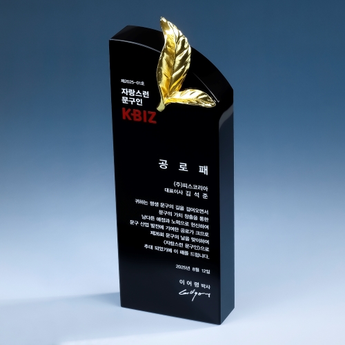 핸디형 블랙크리스탈 상패 K2026) 114-2