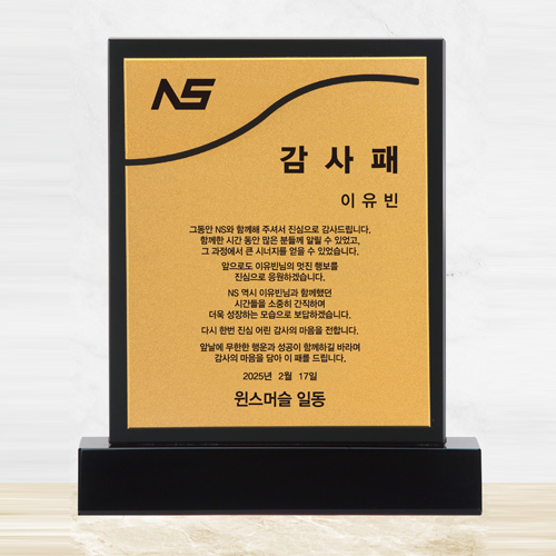 크리스탈아노다이징 상패 14호 66-1
