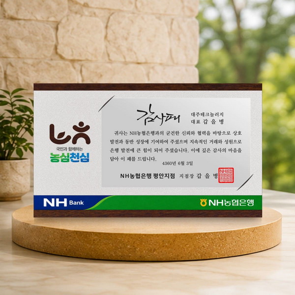 농협농심은행 상패