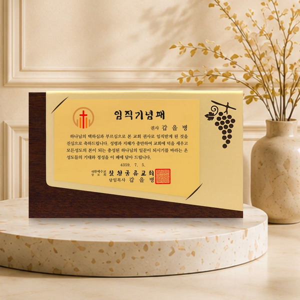 어반포도 상패