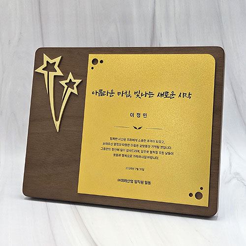 SW06 원목상패 감사패 제작상패
