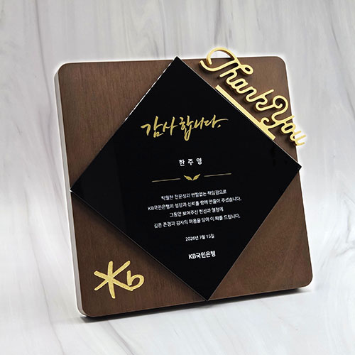 SW10 원목상패 감사패 제작상패