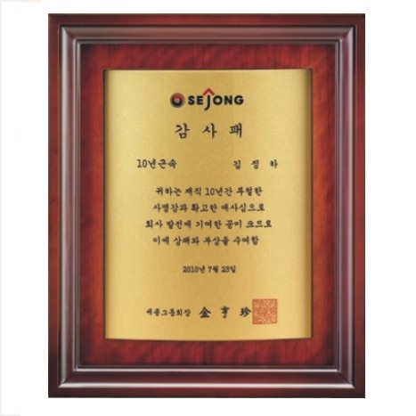 원목 상패 12