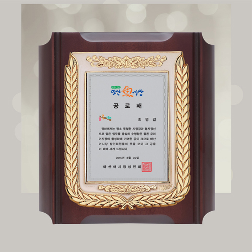 우드 상패 sqst 532 3
