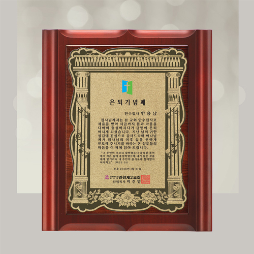 우드 상패 sqst 459 4