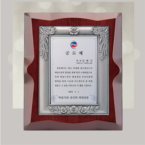우드 상패 sqst 525 2