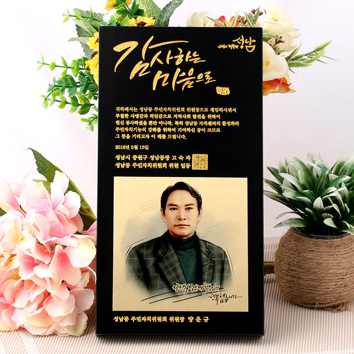 블랙우드 공로 재임기념 감사패 TKS111 컬러수채화