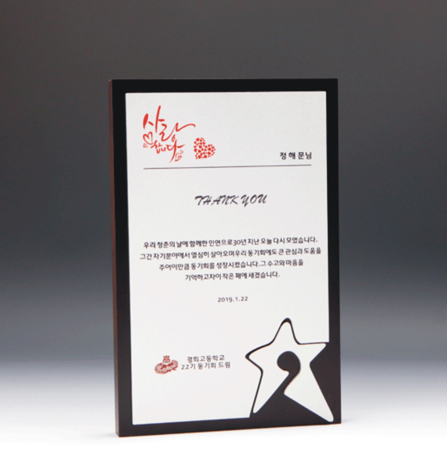 상패 감사패 spe98-2
