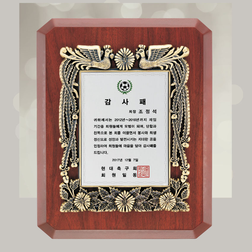 우드 상패 sqst 546-1