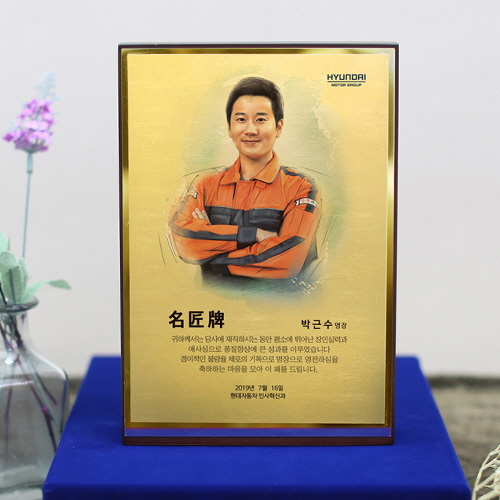인물화 감사패 재직퇴직 기념패 상패 공로패