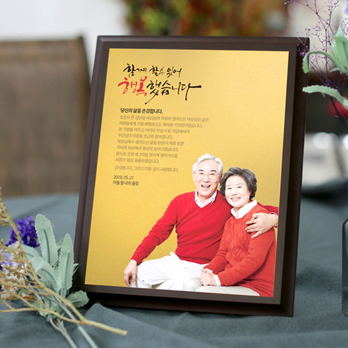 골드 포토 부모님감사패 기념패 공로패 상패