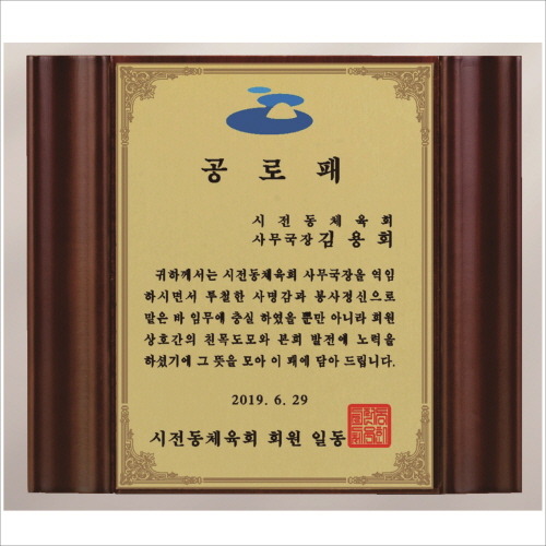 명품 상패 9