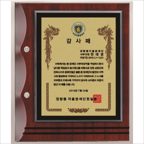 최고급 명품 상패 2