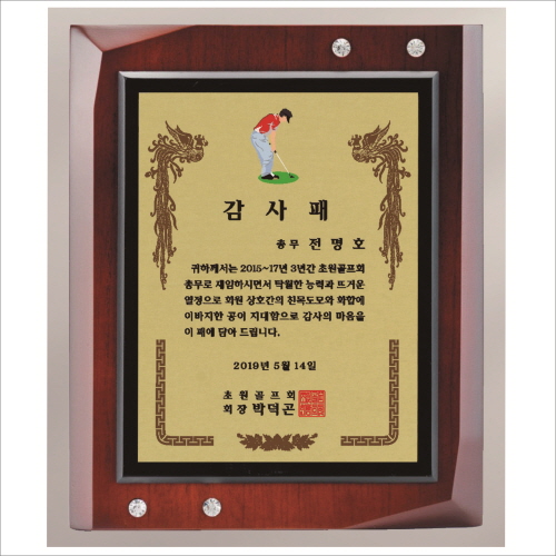 최고급 명품 상패 5