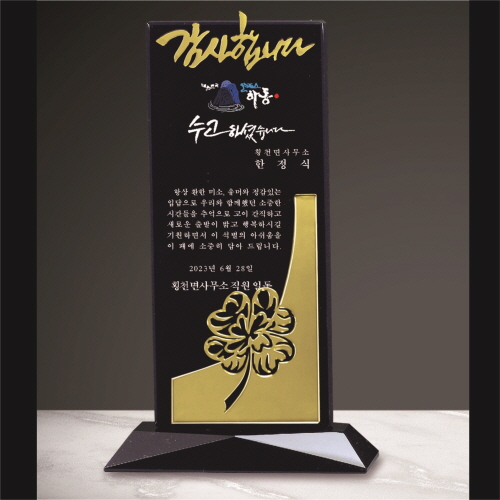 감사합니다 블랙크리스탈 상패 205 - 골드 나무