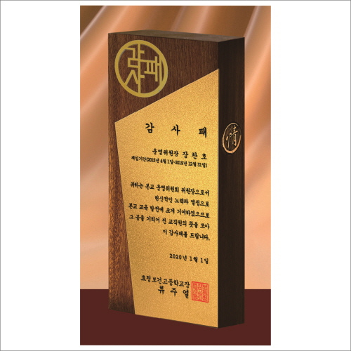 원목 금색 알루미늄 감사패 2