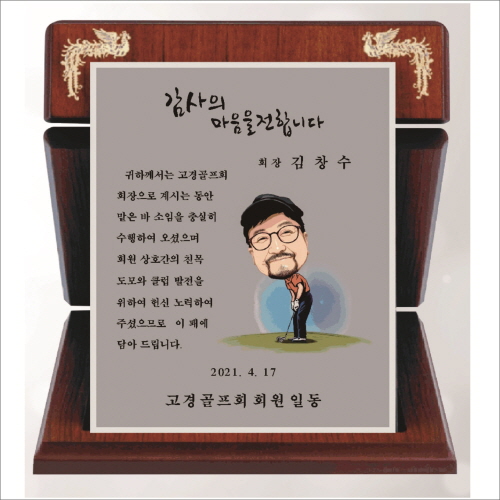 캐리커쳐 골프모션 세로형 상패