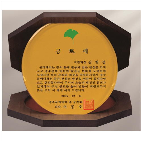 골드 크리스탈판 팔각 가리비 상패