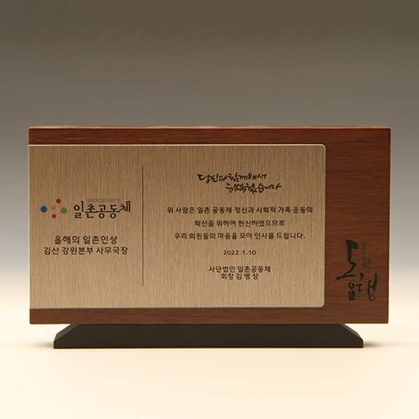 퇴임 감사 원목 상패 퇴직 근속패 E5193