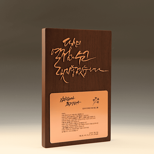퇴직기념패 표창패 원목 상패 감사패 E5196
