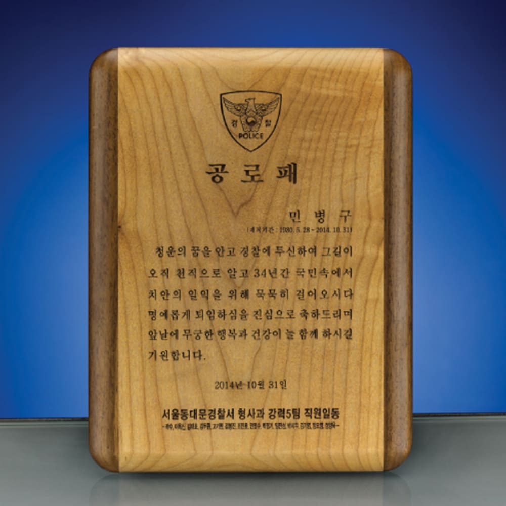 임명 퇴직기념 위촉 공로 감사패 SW-005-01