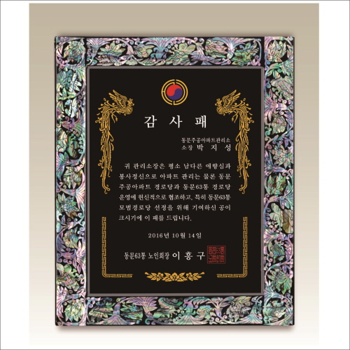 자개 상패2