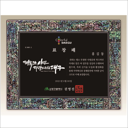 자개 상패3