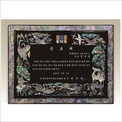 자개 상패5