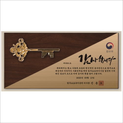 황금열쇠 메탈우드상패3