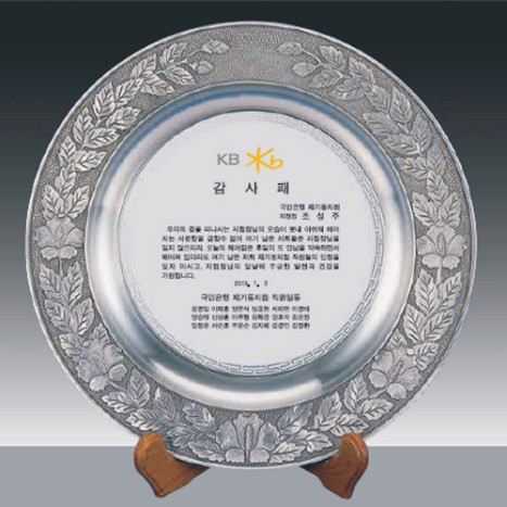 주석 상패 149- 1
