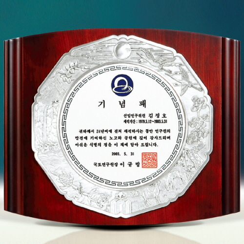 주석 나무상패 / 21c12) 157-4