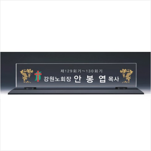 크리스탈 명패 2