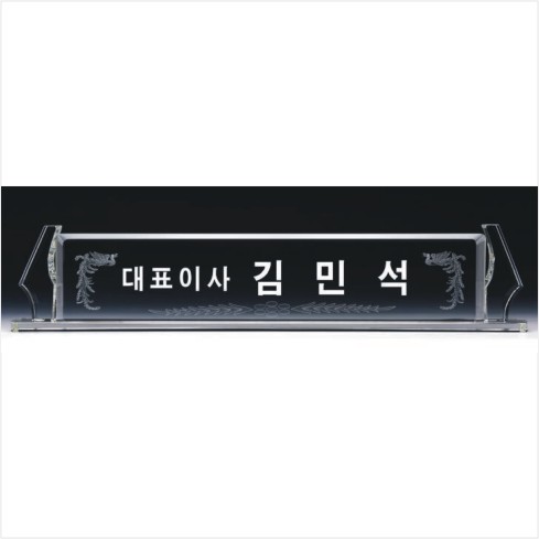 크리스탈 명패 5