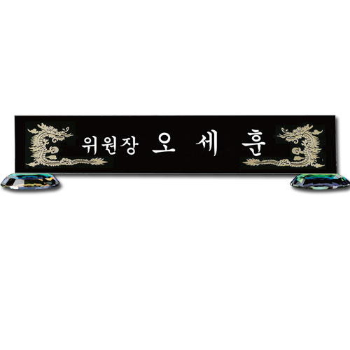블랙 크리스탈 명패 sq-st777-4 크기 45~55cm