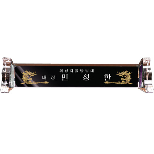 화이트 크리스탈 명패 sq-st783-4