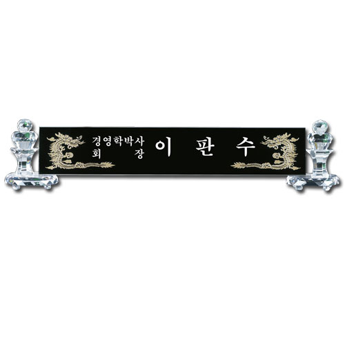 블랙 크리스탈 명패 sq st777 6