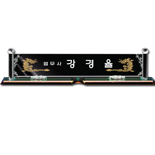 화이트 크리스탈 명패 sq-st790-2